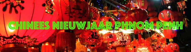 Chinees Nieuwjaar in Cambodja (1)